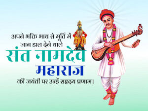 Schemes of Dr Ambedkar Foundation ( Shri Sant Namdev Maharaj Jayanti )