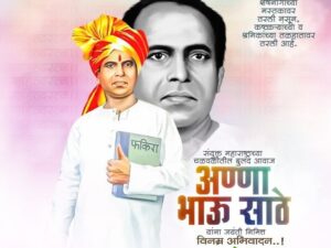 Schemes of Dr Ambedkar Foundation  ( Lokshahir Annabhau Sathe Jayanti )